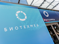 V ежегодный форум по биотехнологиям «БИОТЕХМЕД»